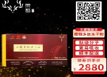 鹿身百宝之鹿髓